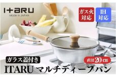 ITARU マルチディープパン20cm 00192778 フライパン 深め ガス火 IH 調理器具 新潟市