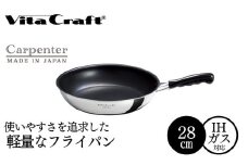 カーペンター フライパン 28cm 05067213 フライパン 軽量 ガス火 IH 調理器具 新潟市