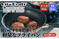 カーペンター フライパン 26cm 05067212 フライパン 軽量 ガス火 IH 調理器具 新潟市