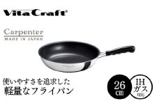 カーペンター フライパン 26cm 05067212 フライパン 軽量 ガス火 IH 調理器具 新潟市