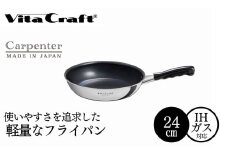 カーペンター フライパン 24cm 05089767 フライパン 軽量 ガス火 IH 調理器具 新潟市