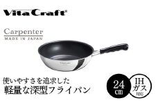 カーペンター ウォックパン 24cm 05067215 フライパン 軽量　深型 ガス火 IH 調理器具 新潟市