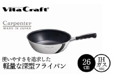カーペンター ウォックパン 26cm 05089768 フライパン 軽量　深型 ガス火 IH 調理器具 新潟市