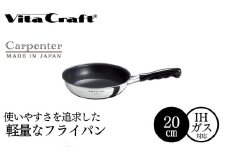 カーペンター フライパン 20cm 05067211 フライパン 軽量 ガス火 IH 調理器具 新潟市
