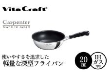 カーペンター ウォックパン 20cm 05067214 フライパン 軽量　深型 ガス火 IH 調理器具 新潟市