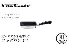 カーペンター エッグパン ミニ 05067216 フライパン 軽量　卵焼き器 ガス火 IH 調理器具 新潟市
