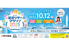 第41回新潟シティマラソン2025出走権カード「イベマ」（フルマラソン1名様分）