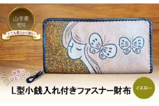 ☆世界にひとつだけ☆ L型小銭入れ付きファスナー財布☆女性と蝶☆ イエロー 山羊革 財布 お財布 長財布