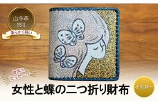 ☆世界にたった一つ☆　女性と蝶の二つ折り財布　☆イエロー☆ 財布 お財布 二つ折り