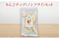りんごチップ（ノンフライ）セット リンゴ チップス お菓子 お取り寄せ 新潟市