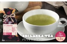 パパイヤティー/パパイヤティー3袋セット お茶 紅茶 ハーブティー パパイヤ ティーバッグ 茶葉 食べられる 爽やか 新潟県 新潟市