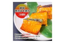 銀鮭西京みそ漬け 10切 西京漬け 西京漬 西京焼き 西京 西京味噌 鮭 さけ サケ しゃけ シャケ サーモン 切り身 魚 海産物 魚介 魚介類 惣菜 おかず ごはんのお供 漬魚 冷凍 新潟