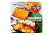 冷漬魚ギフト 銀だらコシヒカリ麹味噌漬け・キングサーモン西京みそ漬け 西京漬け 西京漬 西京焼き 西京 西京味噌 鮭 さけ しゃけ サーモン キングサーモン 銀だら 魚 惣菜 おかず ごはんのお供 朝ごはん ギフト 食べ比べ凍 新潟