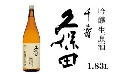 36-B7久保田 千寿 吟醸生原酒 1.83L