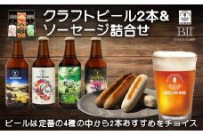 70-11クラフトビール＆ソーセージ詰合せ（HEISEI BREWING・バーデンバーデン）