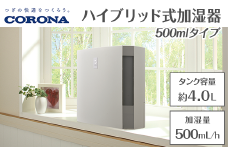 G9-05Dコロナ ハイブリッド式加湿器 500mlタイプ UF-H5025R(W)