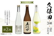 H4-58A久保田 萬寿・ゆず・スパークリング 3本セット