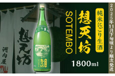 H4-49A想天坊 純米にごり生酒 1800ml【河忠酒造】（2025年11月下旬以降発送）