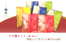 28-06瑞花「うす揚セット」4種7袋入り