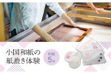O7-01小国和紙の紙漉き体験