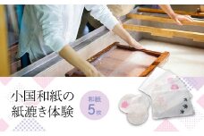 O7-01小国和紙の紙漉き体験