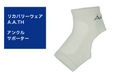 I4-19リカバリーウェア A.A.TH/ アンクルサポーター（品番：AAA91922）