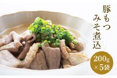 81-05豚もつみそ煮込 200g×5袋