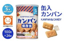 L0-04缶入カンパン24個