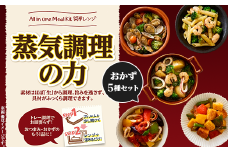 K0-09トレーのままレンジで簡単調理おかず5種セット