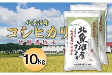 7T10-1北魚沼産コシヒカリ特別栽培米10kg（長岡川口地域）【2025年10月発送】