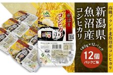 PG12-1新潟県魚沼産コシヒカリ　パックご飯　180g×12パック