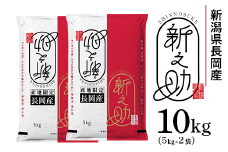 73-7S101新潟県長岡産新之助10kg（5kg×2袋）