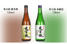 95-A0A米百俵 純米酒、本醸造