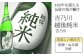 吉乃川 越後純米　１８００ｍｌ