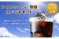 アイスコーヒー（無糖）1L×5本セット