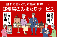 E9-07A郵便局のみまもりサービス「みまもりでんわサービス（3か月間）（携帯電話コース）」