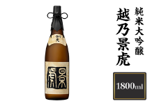 H4-08A越乃景虎　純米大吟醸　1800ml【諸橋酒造】