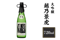 H4-11A越乃景虎　大吟醸　720ml【諸橋酒造】