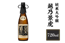 H4-13A越乃景虎　純米大吟醸　720ml【諸橋酒造】