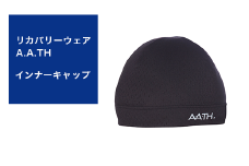 I4-32Aリカバリーウェア A.A.TH/ インナーキャップ（品番：AAA90850）