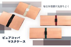 J1-01【スリム型 レッド】ピュアコッパマスクケース