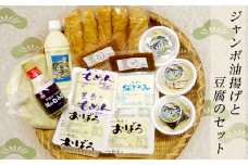 91-06ジャンボ油揚げと豆腐のセット（星長豆腐店）