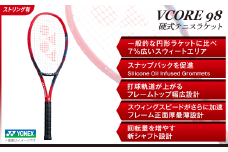 97-T14A YONEX（ヨネックス）VCORE98　硬式テニスラケット【ストリング（ガット）付き】