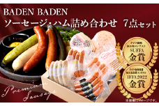 37-12BADEN　BADEN　ソーセージ・ハム7点セット