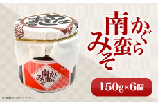 81-06かぐら南蛮みそ　150g×6個