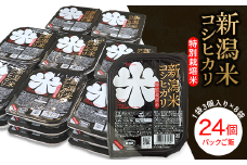 75-PG24C新潟県長岡産コシヒカリ パックご飯150g×24個（特別栽培米）