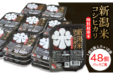 75-PG48D新潟県長岡産コシヒカリ パックご飯150g×48個（特別栽培米）
