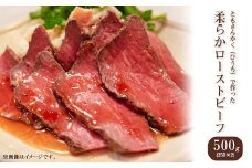76-A6A希少部位ともさんかく（ひうち）で作った柔らかローストビーフ500g（250g×2P）