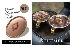 M3-06Aコッパーシェラカップ　リッド500