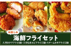 H7-B7【お楽しみ】海鮮フライ（大型ホタテフライ4個・大型むきエビフライ15個・スチームカキフライ12個）